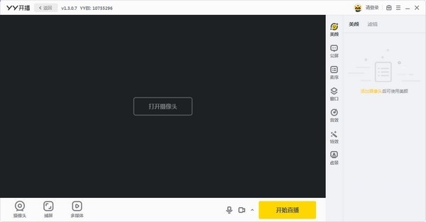 YY开播截图