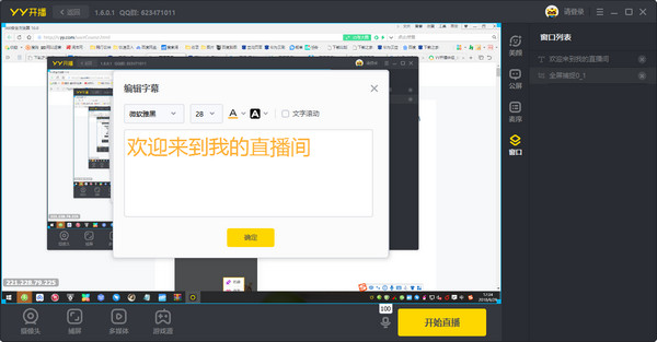 YY开播截图