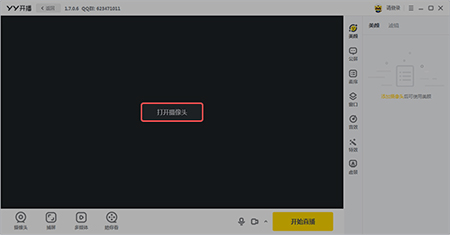 YY开播截图